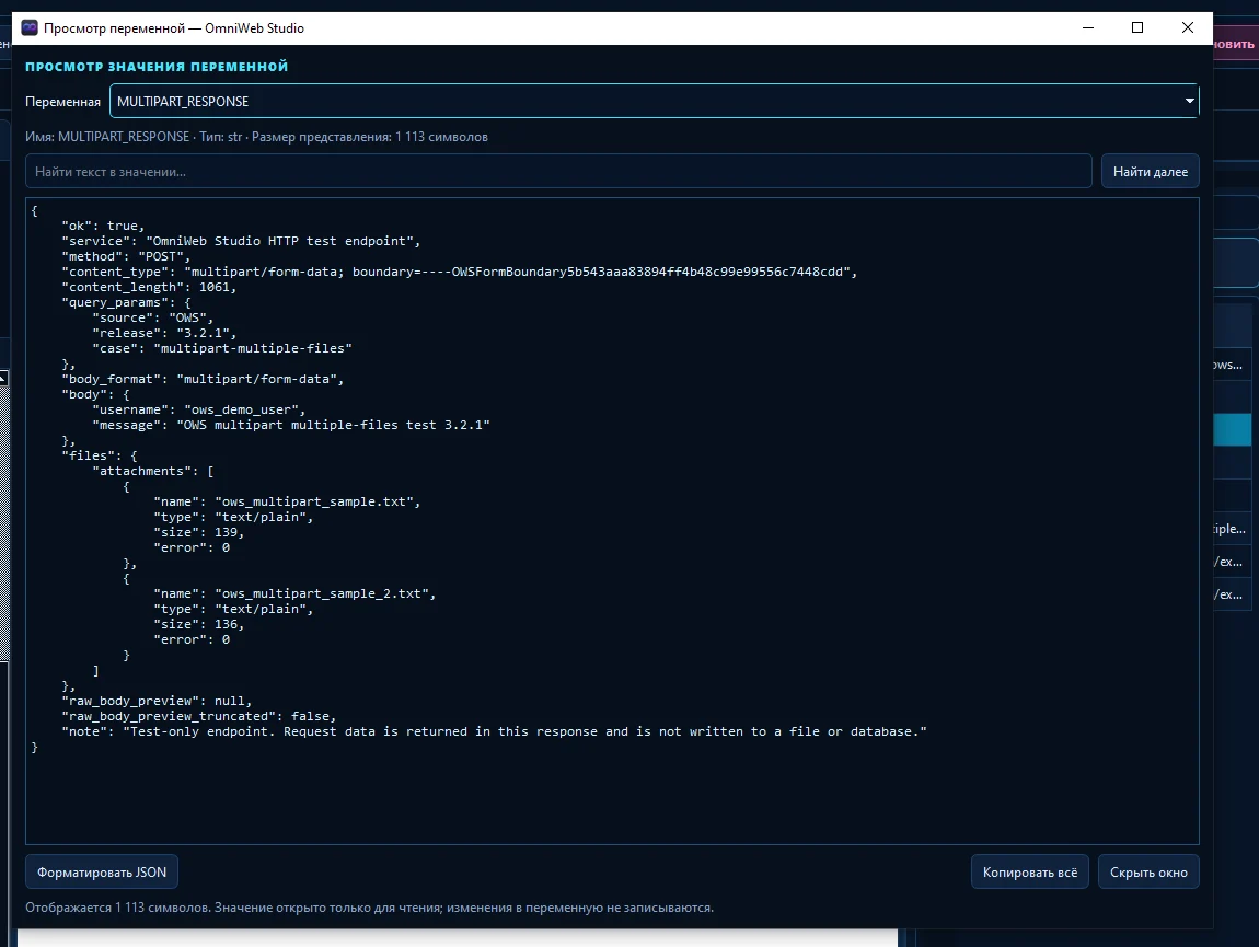 Немодальное окно просмотра переменной MULTIPART_RESPONSE с отформатированным JSON и метаданными двух файлов